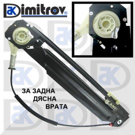 Стъклоподемник задна дясна врата BMW 5 (E39)